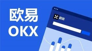 ok交易所 官网_欧意区块链交易平台V6.1.22